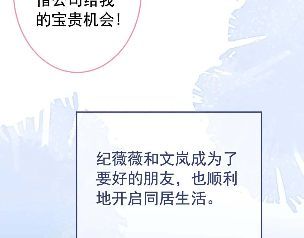 番外9-薇薇文岚篇·下 第10页