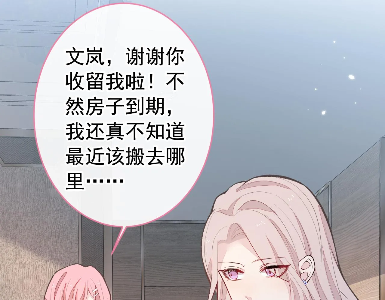 番外9-薇薇文岚篇·下 第12页