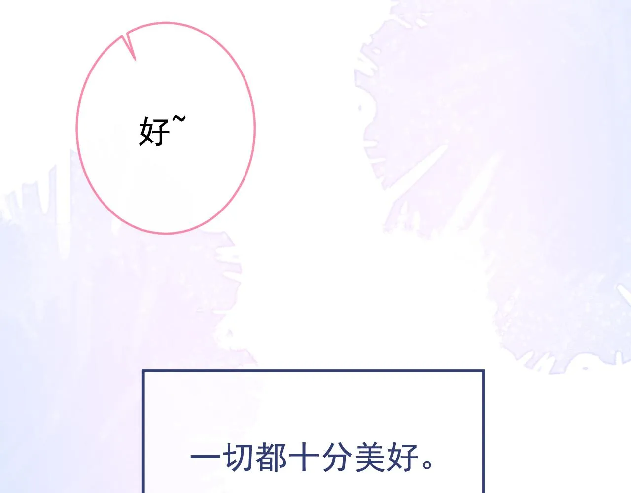 番外9-薇薇文岚篇·下 第16页