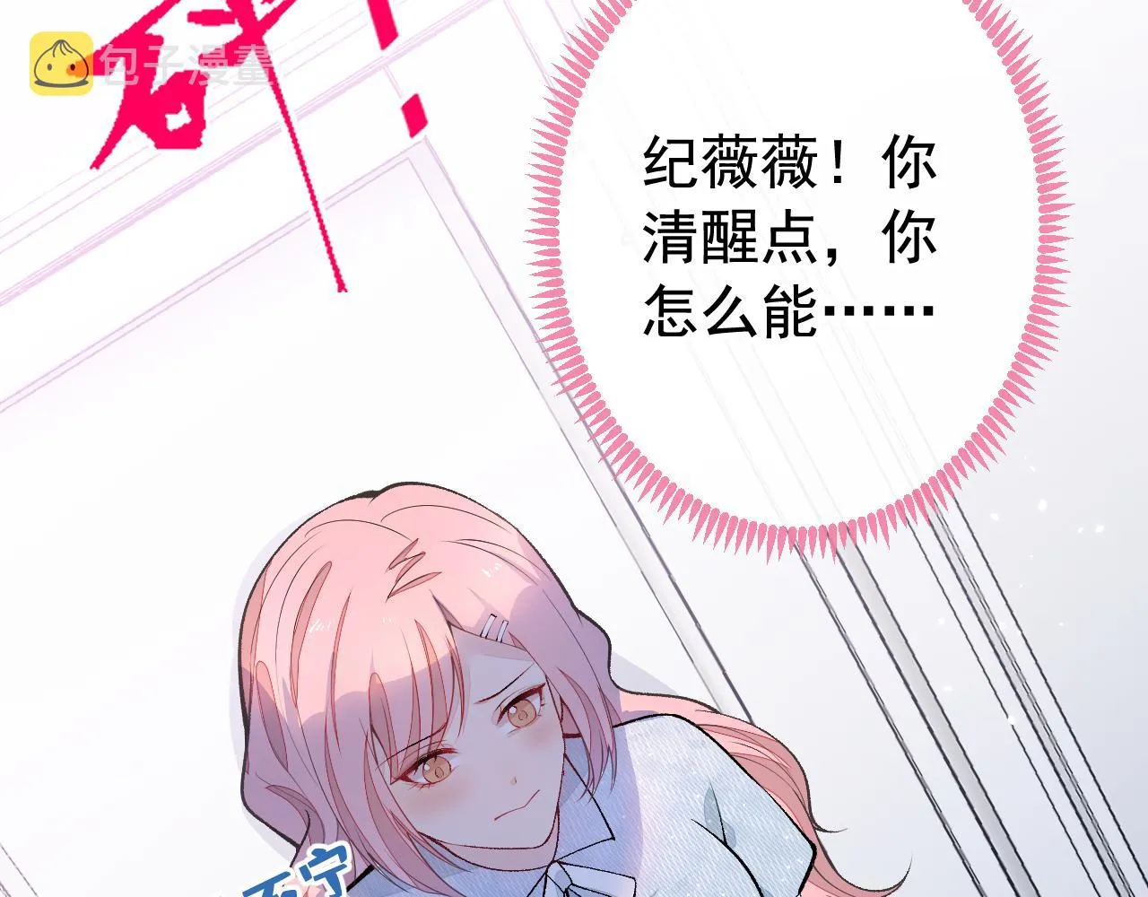 番外9-薇薇文岚篇·下 第45页