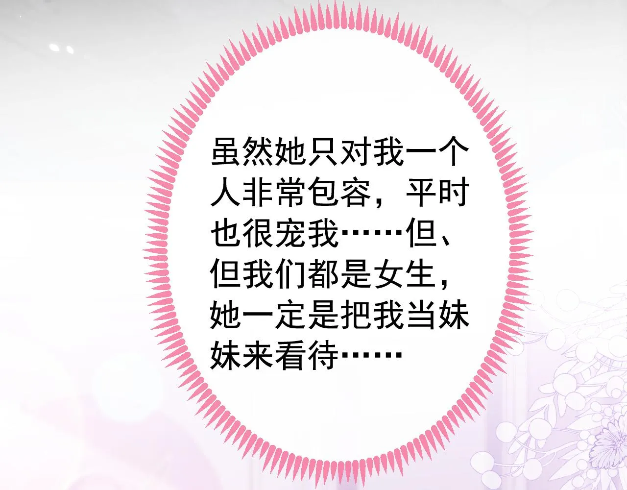 番外9-薇薇文岚篇·下 第48页