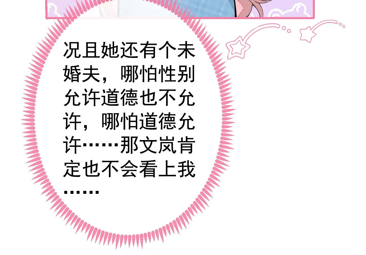 番外9-薇薇文岚篇·下 第53页