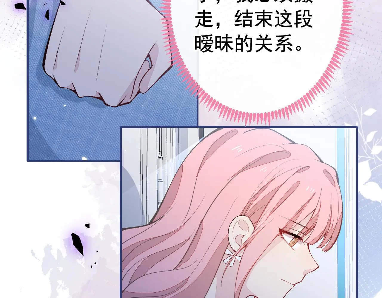 番外9-薇薇文岚篇·下 第55页