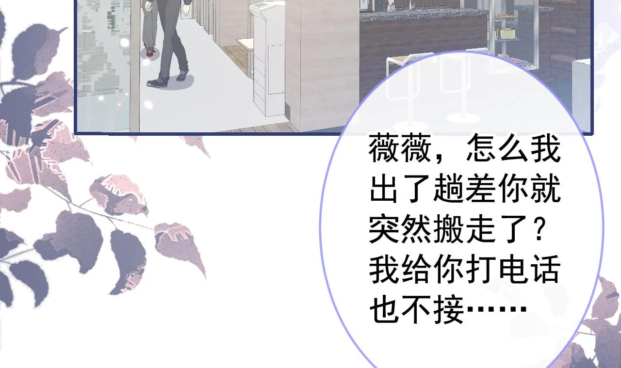 番外9-薇薇文岚篇·下 第58页