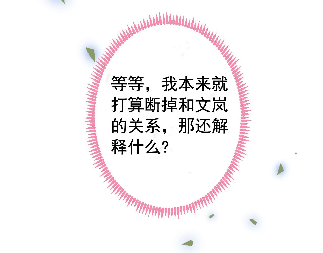 番外9-薇薇文岚篇·下 第64页