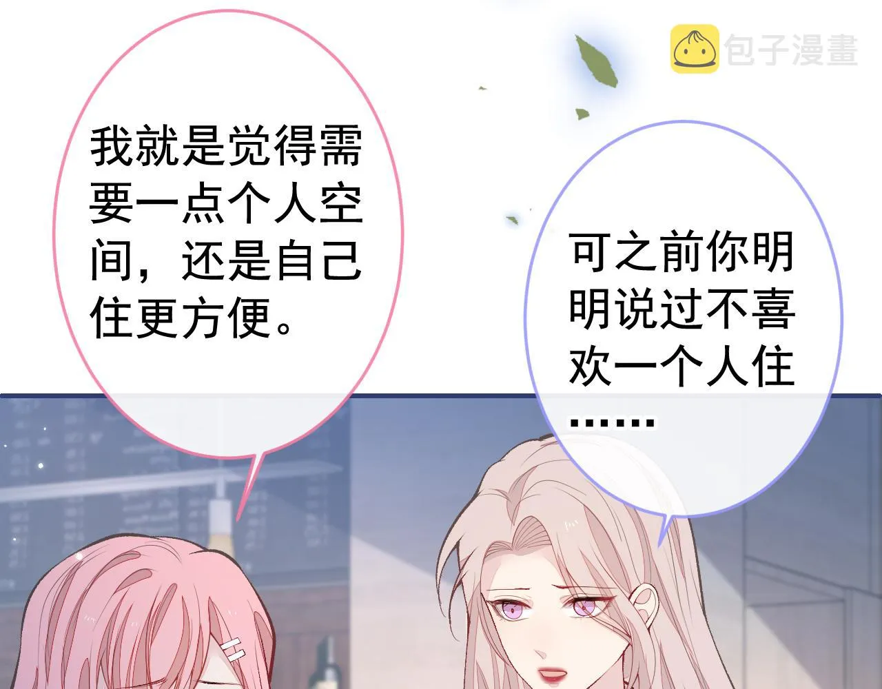 番外9-薇薇文岚篇·下 第65页
