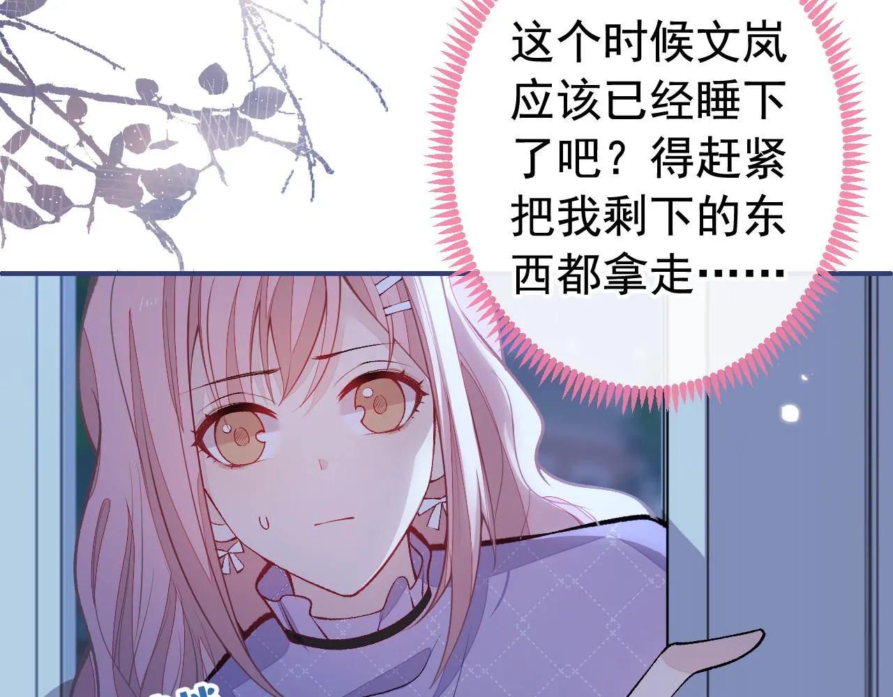 番外9-薇薇文岚篇·下 第76页