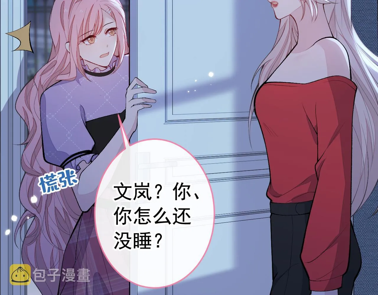 番外9-薇薇文岚篇·下 第79页