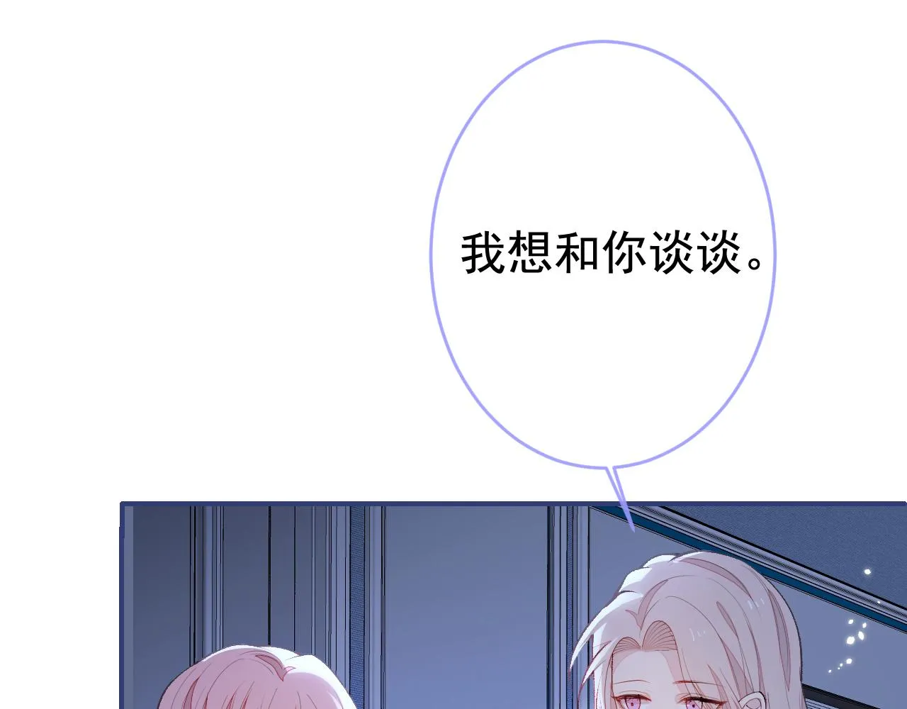 番外9-薇薇文岚篇·下 第81页