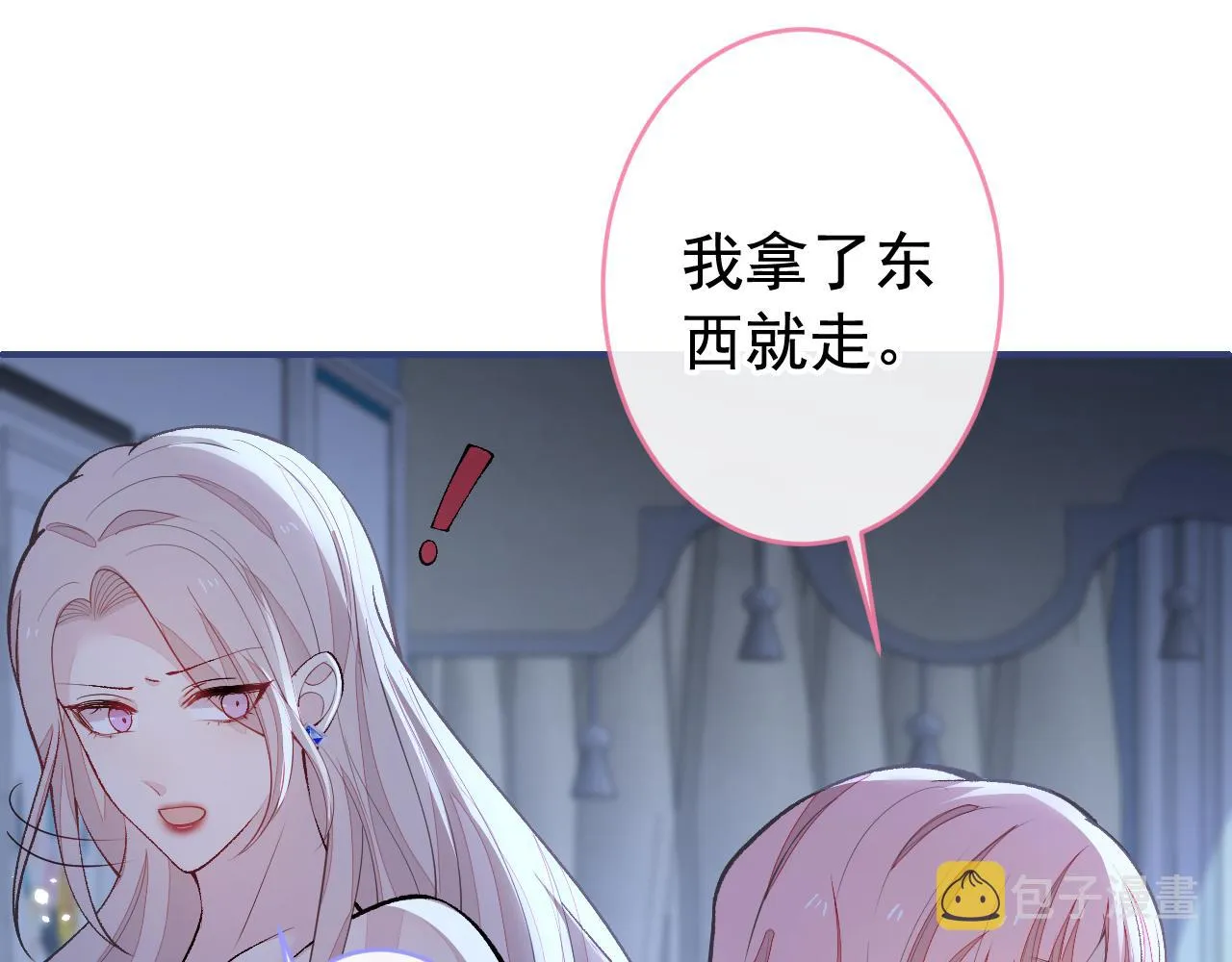 番外9-薇薇文岚篇·下 第84页