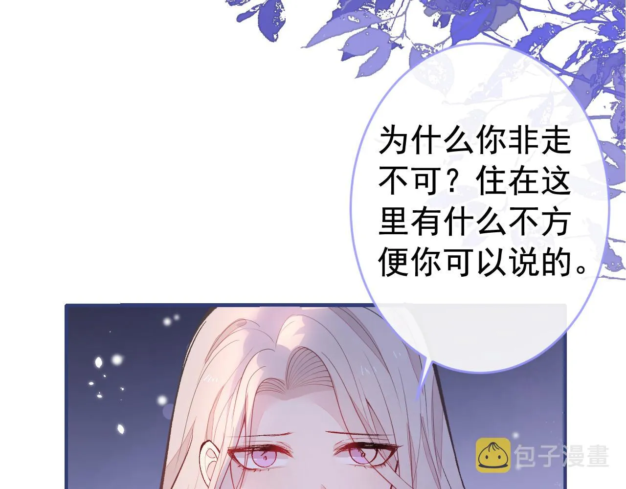 番外9-薇薇文岚篇·下 第91页