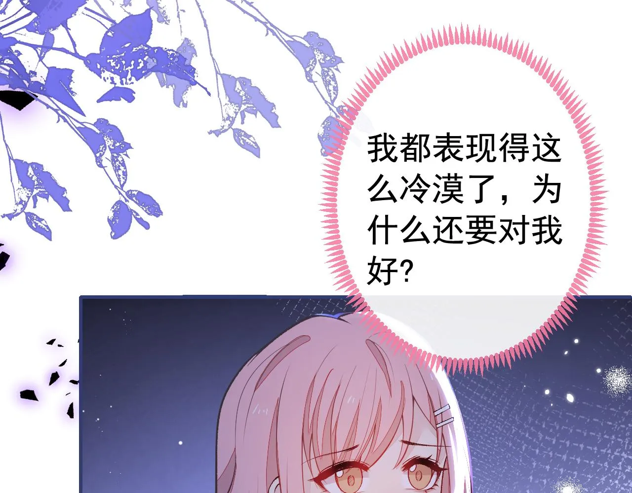 番外9-薇薇文岚篇·下 第94页