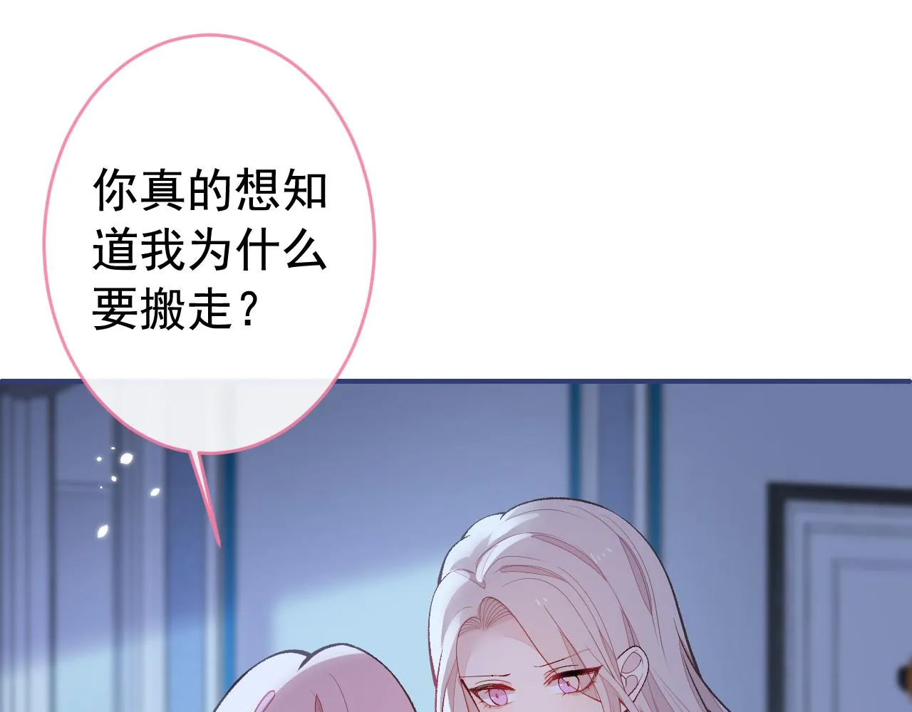 番外9-薇薇文岚篇·下 第97页