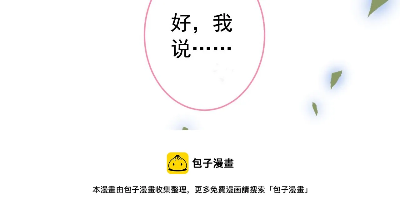 番外9-薇薇文岚篇·下 第99页