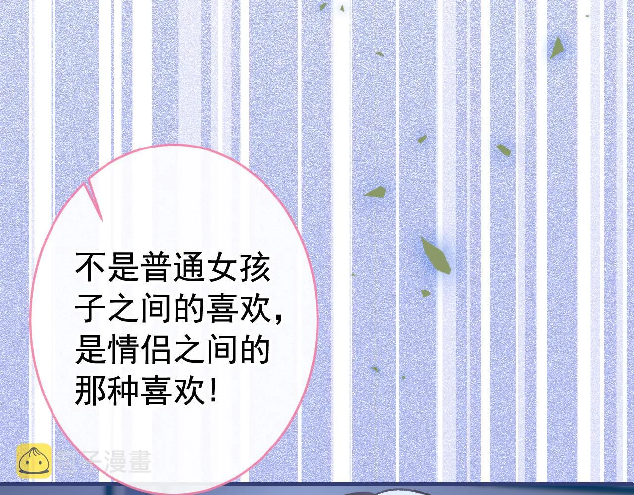 番外9-薇薇文岚篇·下 第104页