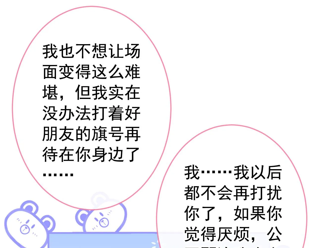 番外9-薇薇文岚篇·下 第107页