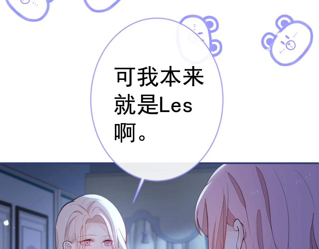 番外9-薇薇文岚篇·下 第110页