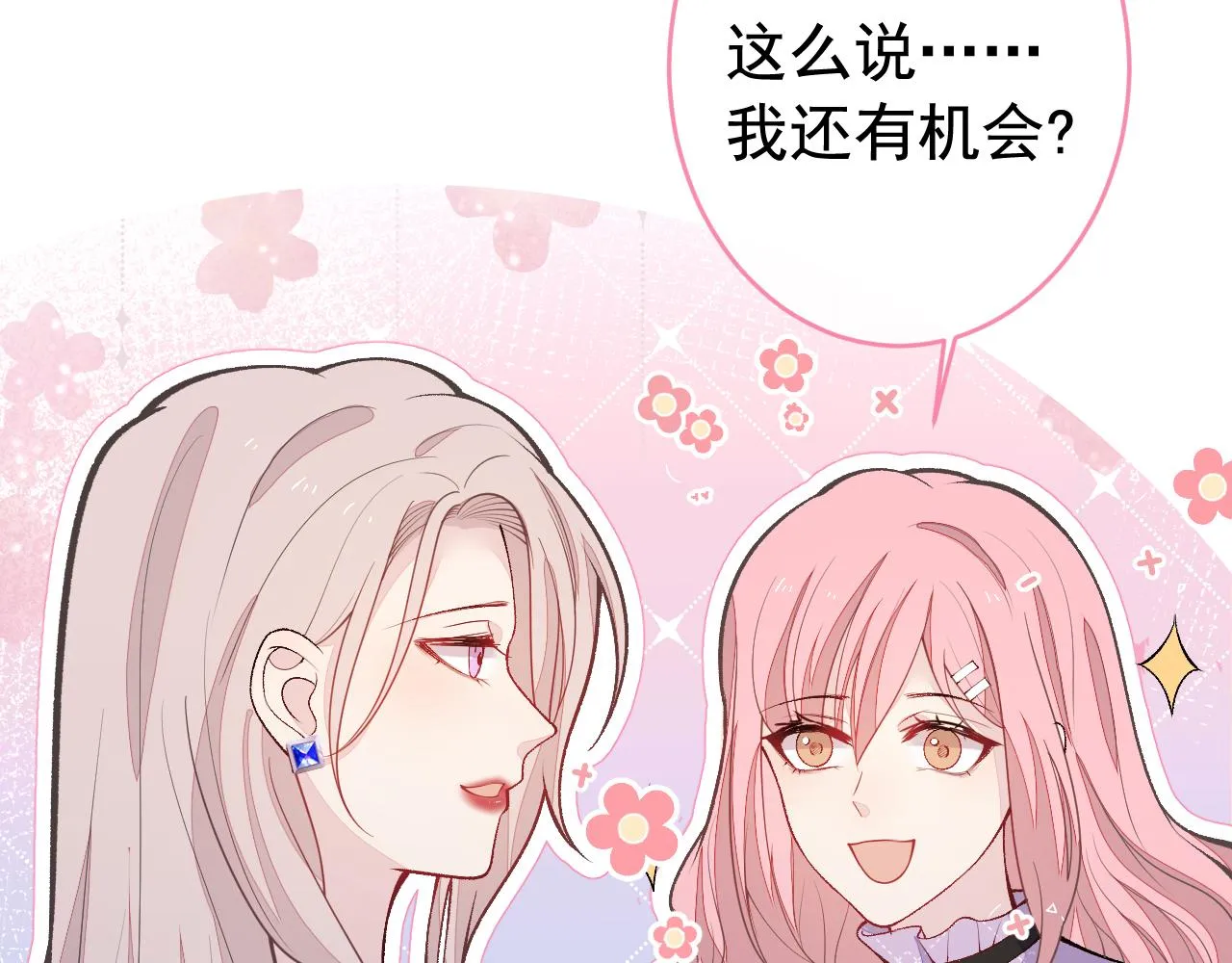 番外9-薇薇文岚篇·下 第115页