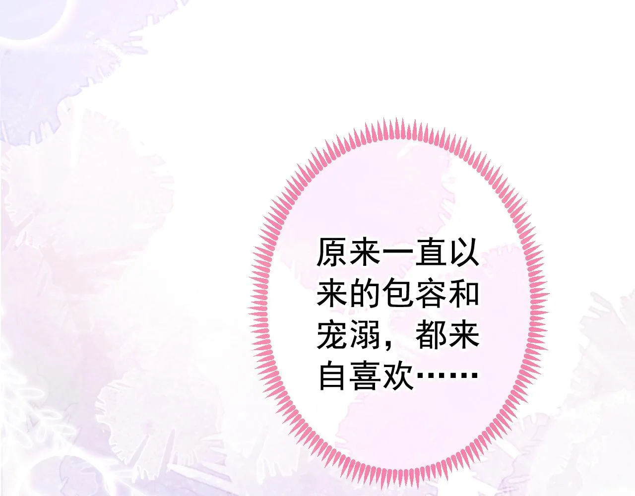 番外9-薇薇文岚篇·下 第121页