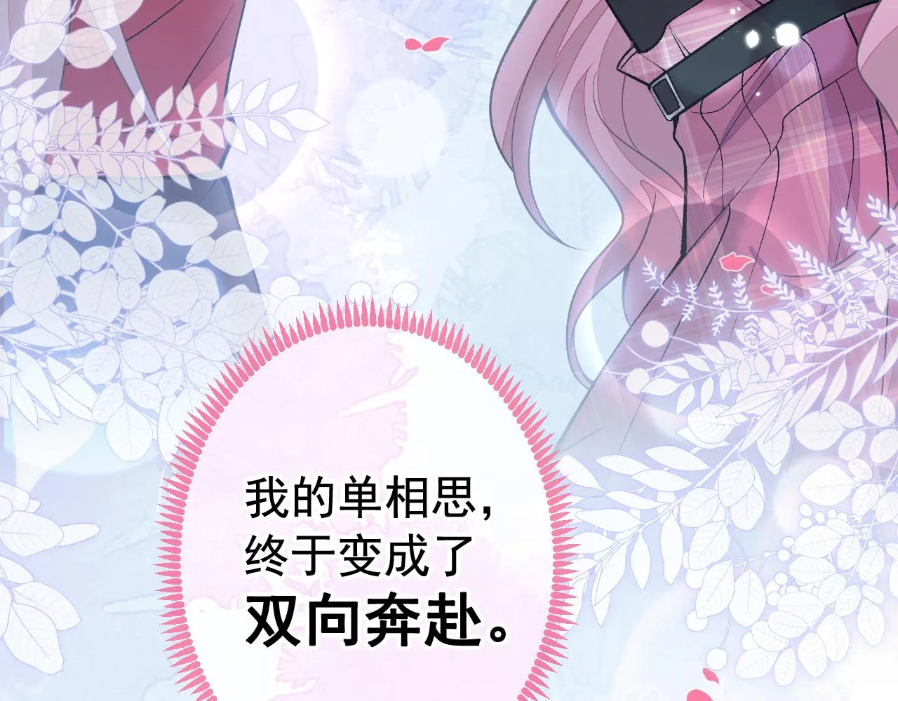 番外9-薇薇文岚篇·下 第125页