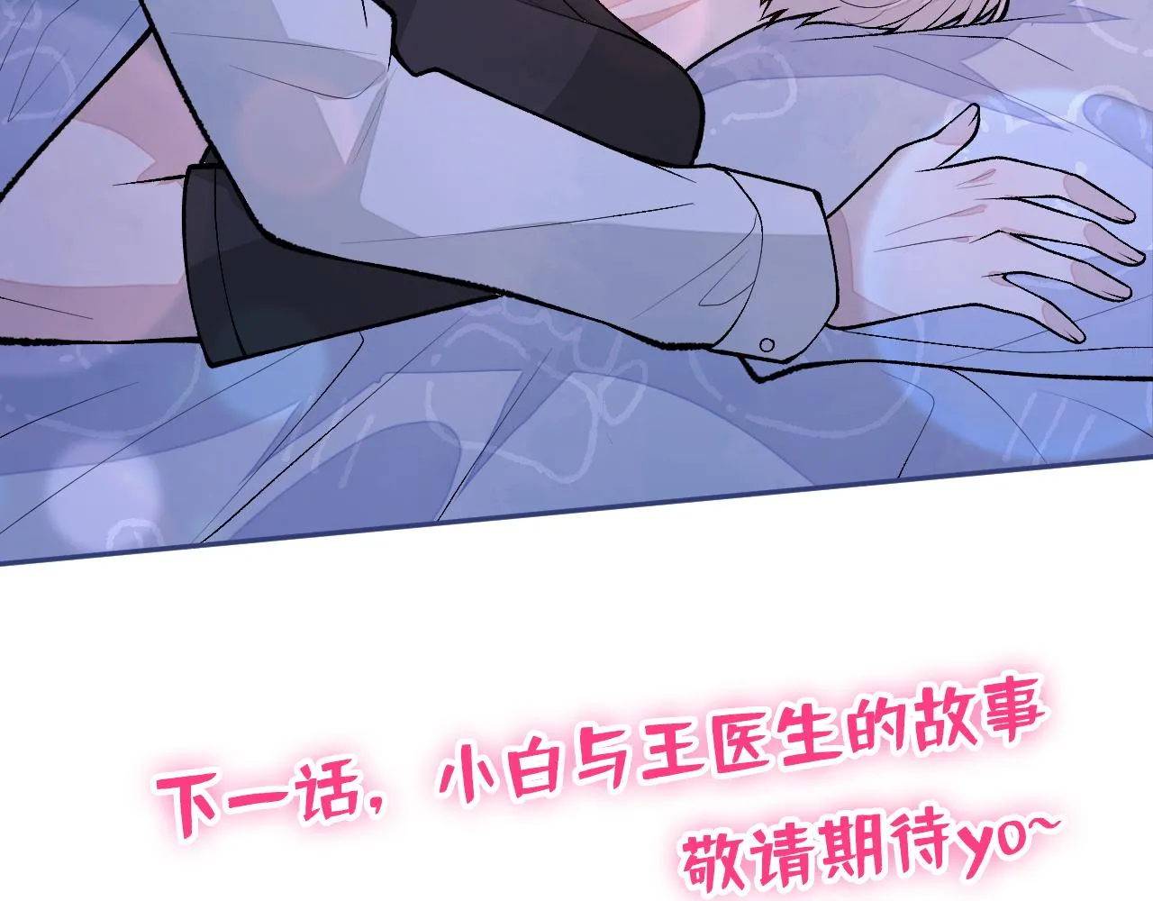 番外9-薇薇文岚篇·下 第131页