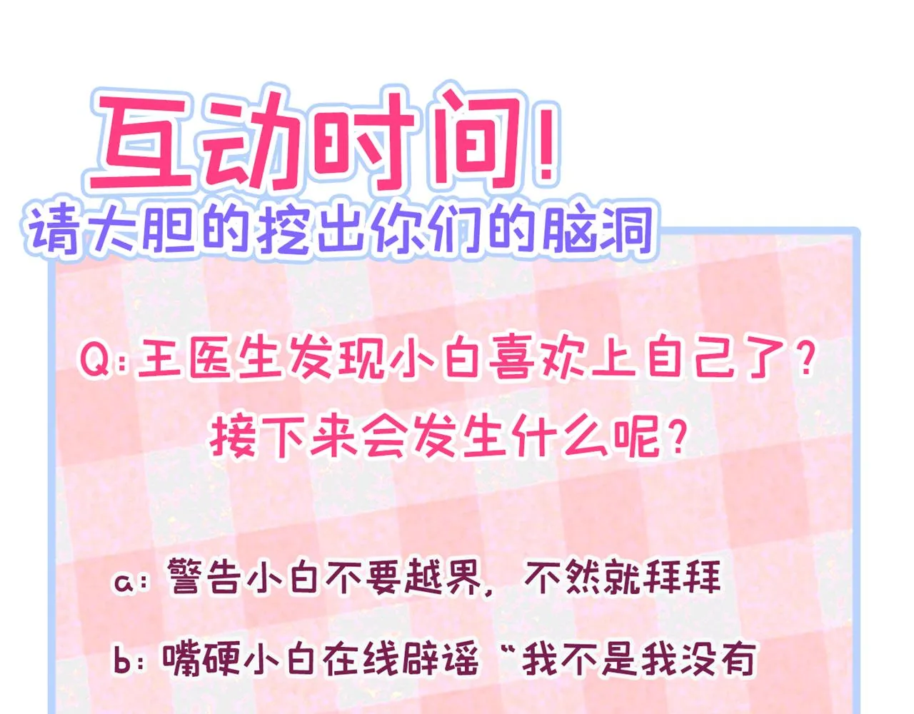 番外9-薇薇文岚篇·下 第133页