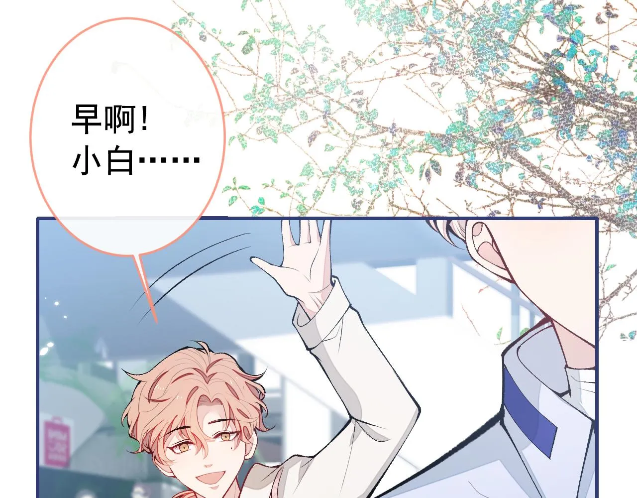 番外10-小白和他的王医生 第7页