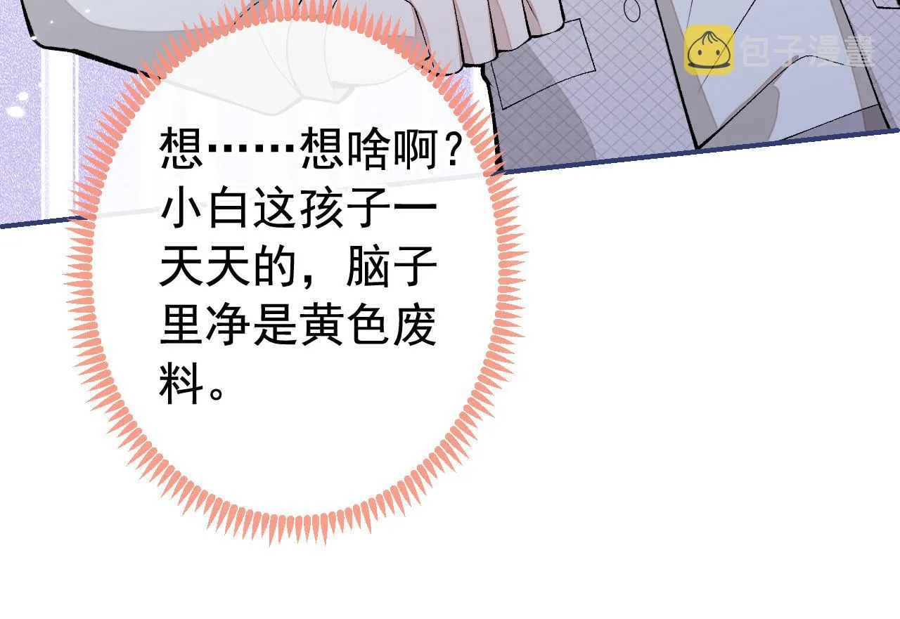 番外10-小白和他的王医生 第20页