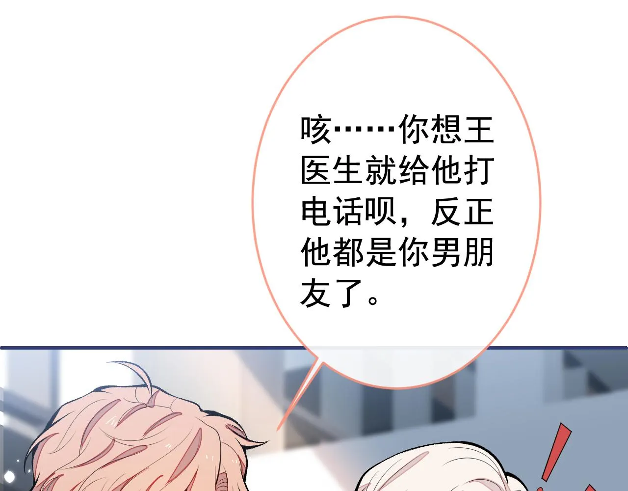 番外10-小白和他的王医生 第21页