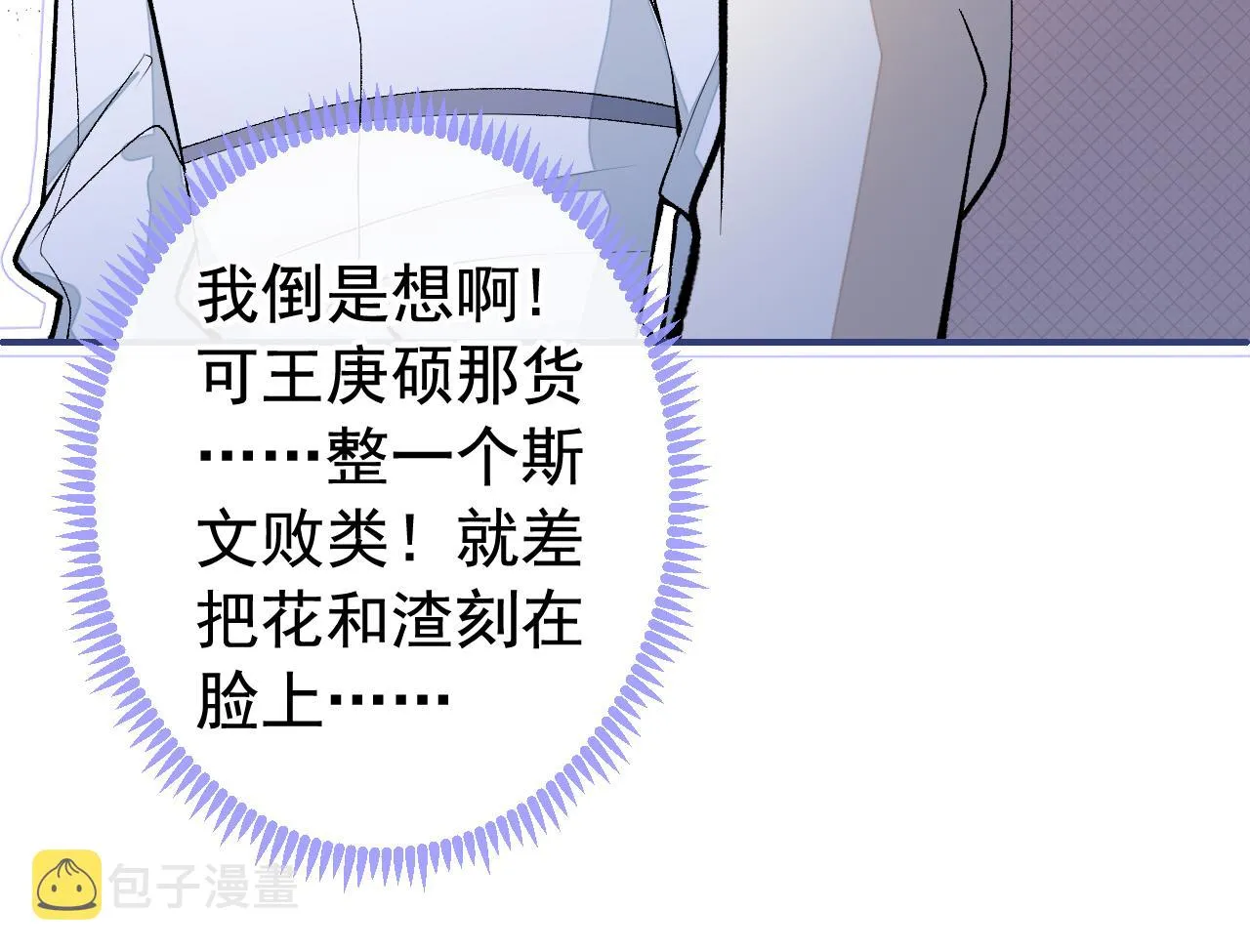 番外10-小白和他的王医生 第29页