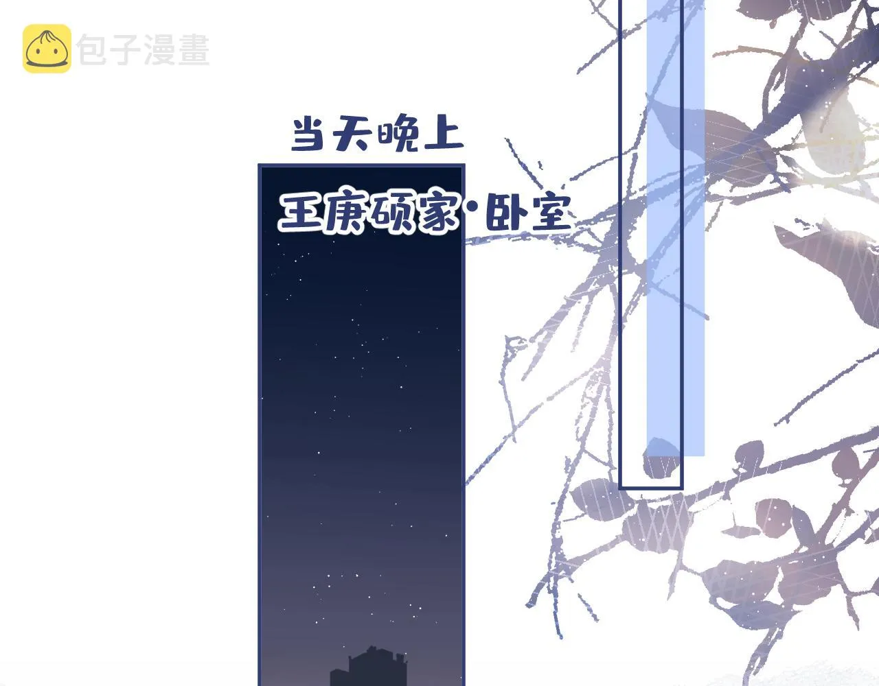 番外10-小白和他的王医生 第43页