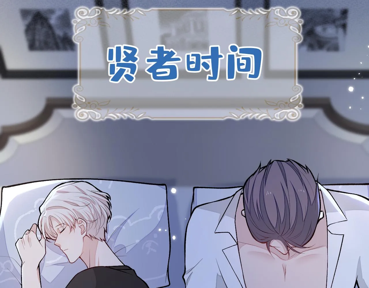 番外10-小白和他的王医生 第45页