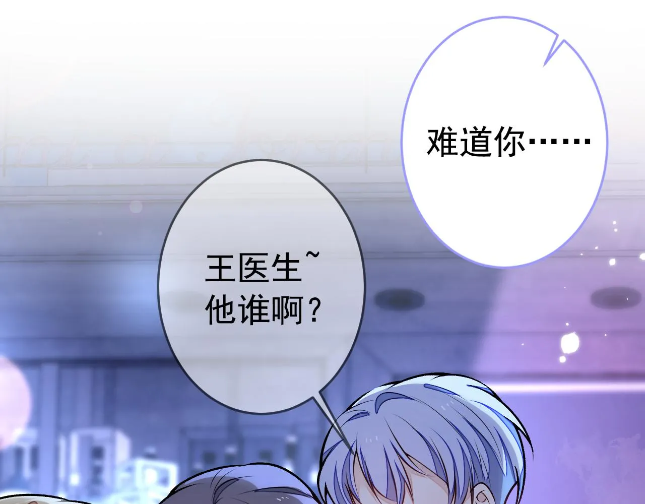 番外10-小白和他的王医生 第69页
