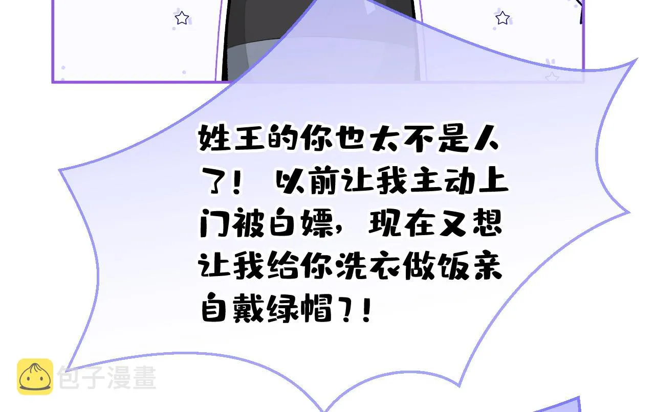番外10-小白和他的王医生 第74页