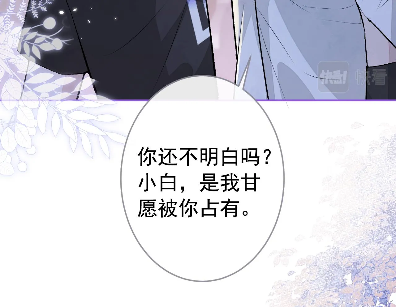 番外10-小白和他的王医生 第79页