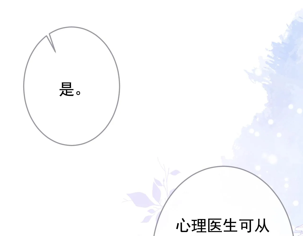 番外10-小白和他的王医生 第89页