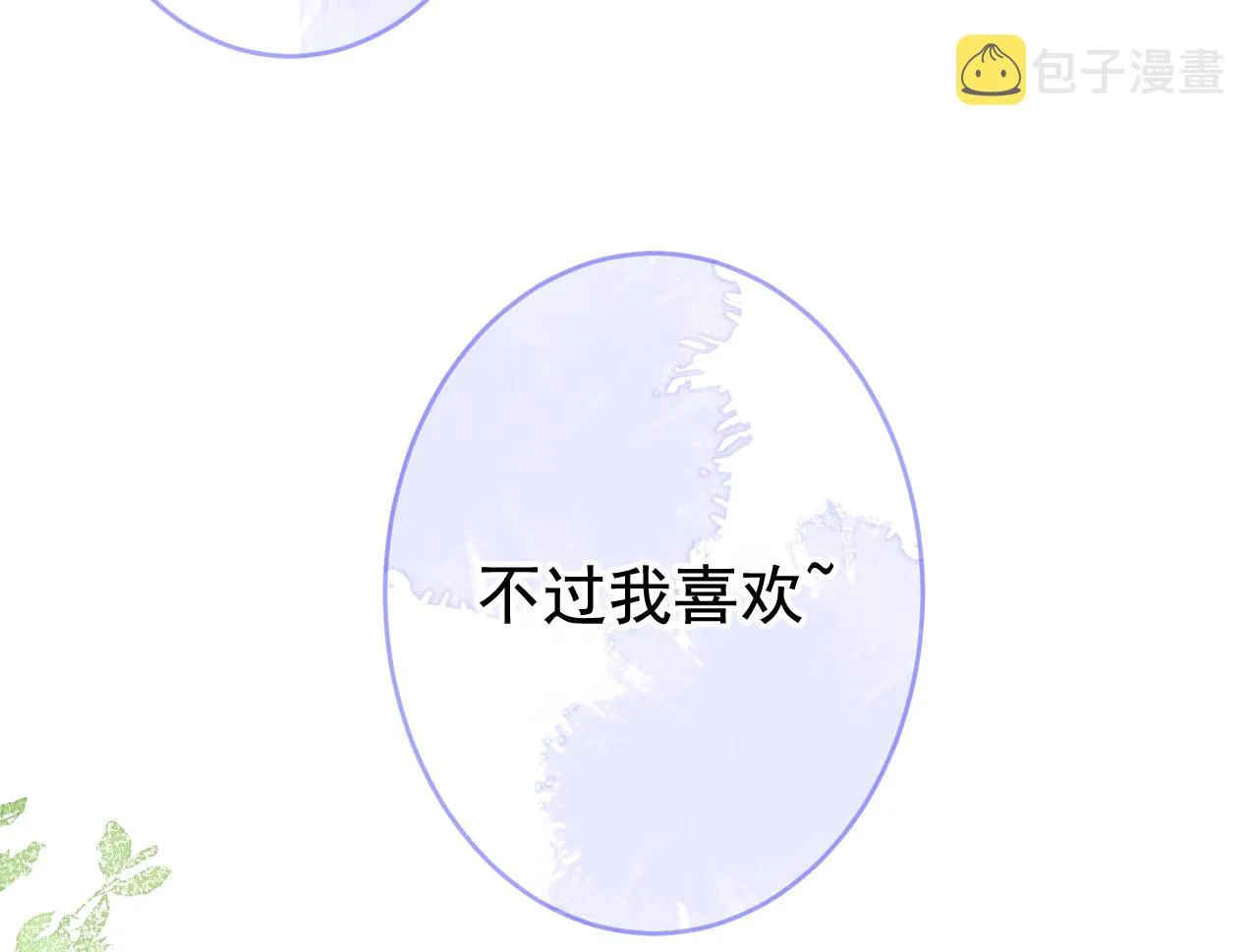 番外10-小白和他的王医生 第94页
