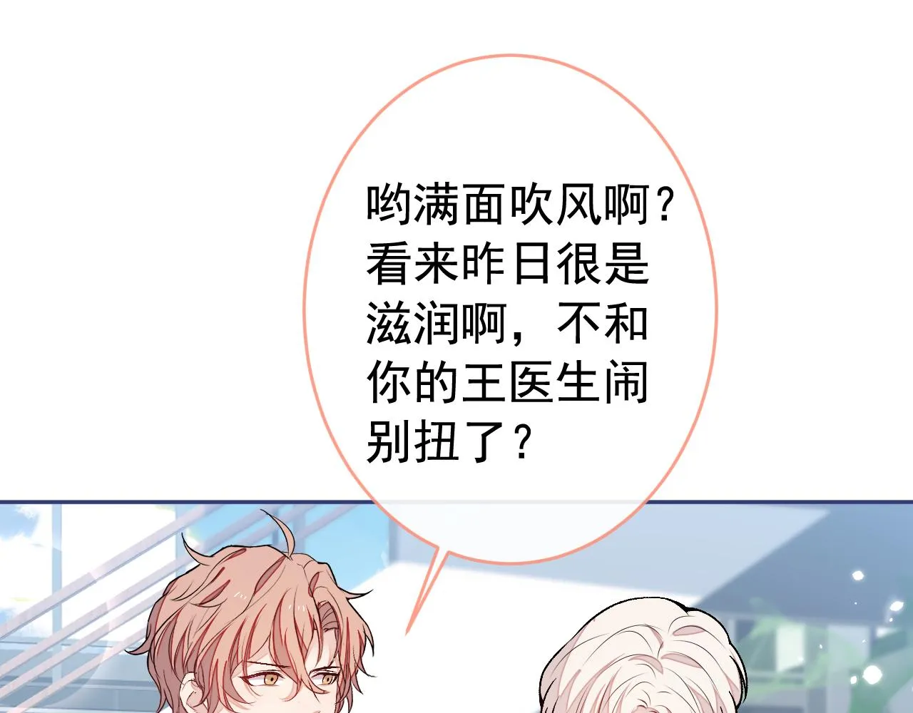 番外10-小白和他的王医生 第100页