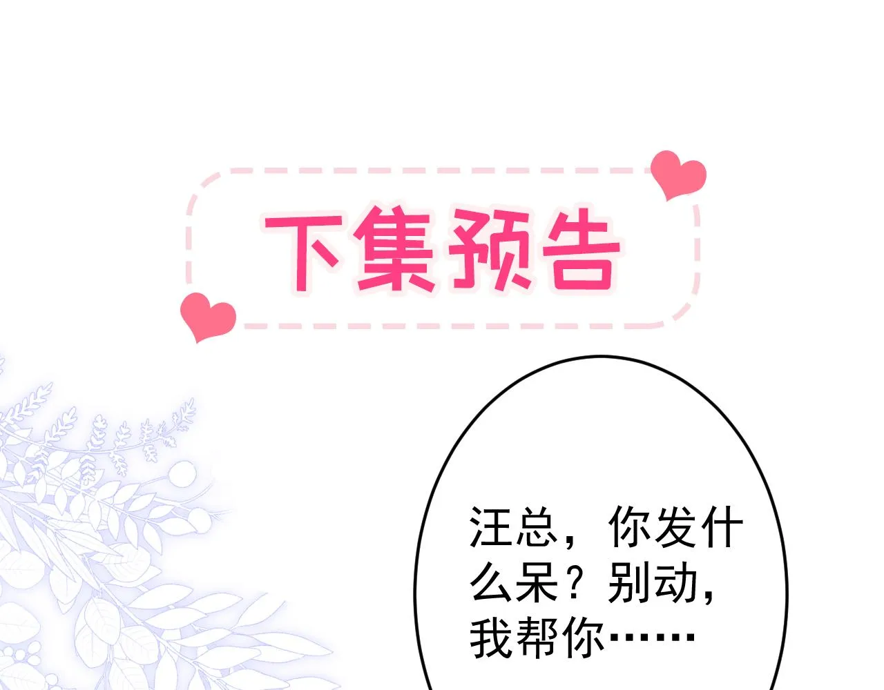 番外10-小白和他的王医生 第109页