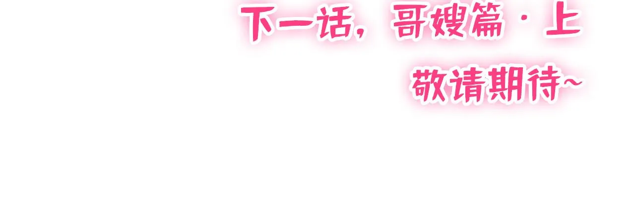 番外10-小白和他的王医生 第115页
