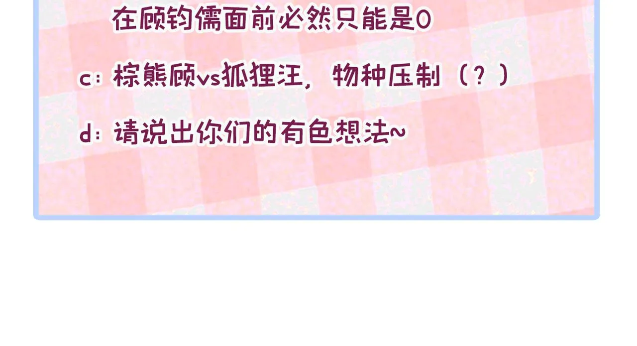 番外10-小白和他的王医生 第117页