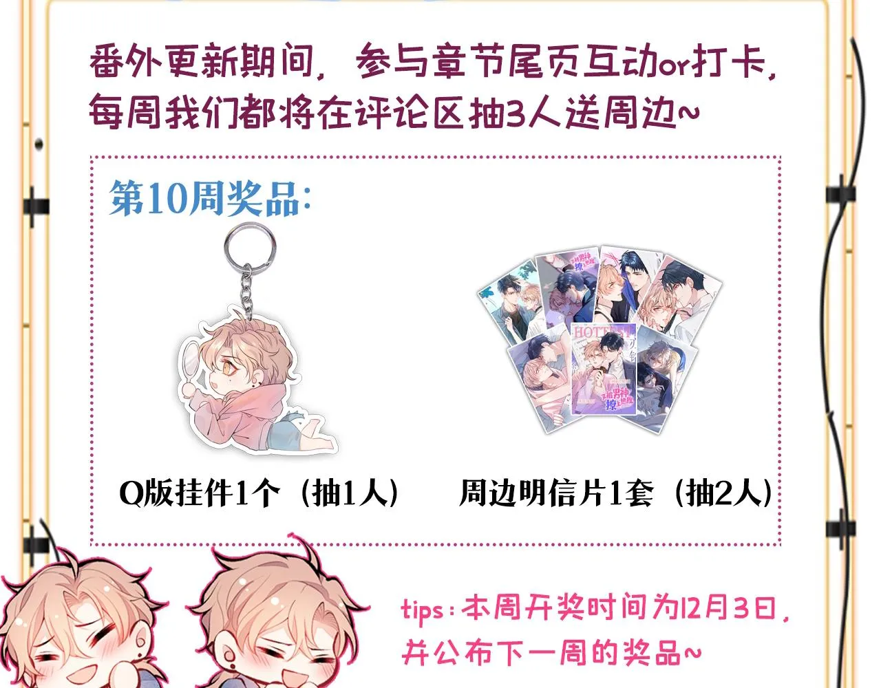 番外10-小白和他的王医生 第121页
