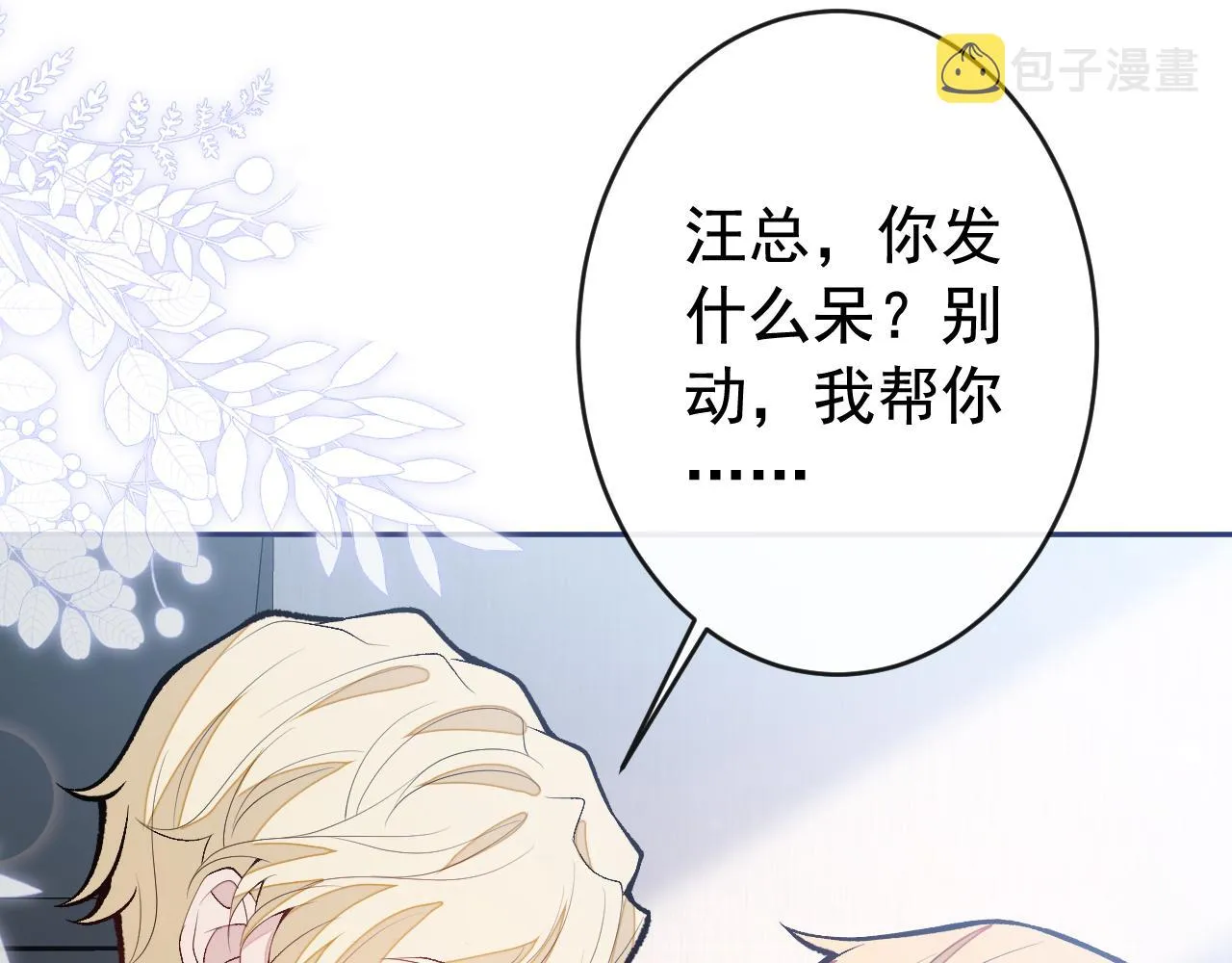 番外11-顾钧儒x汪嘉瑞·上 第51页