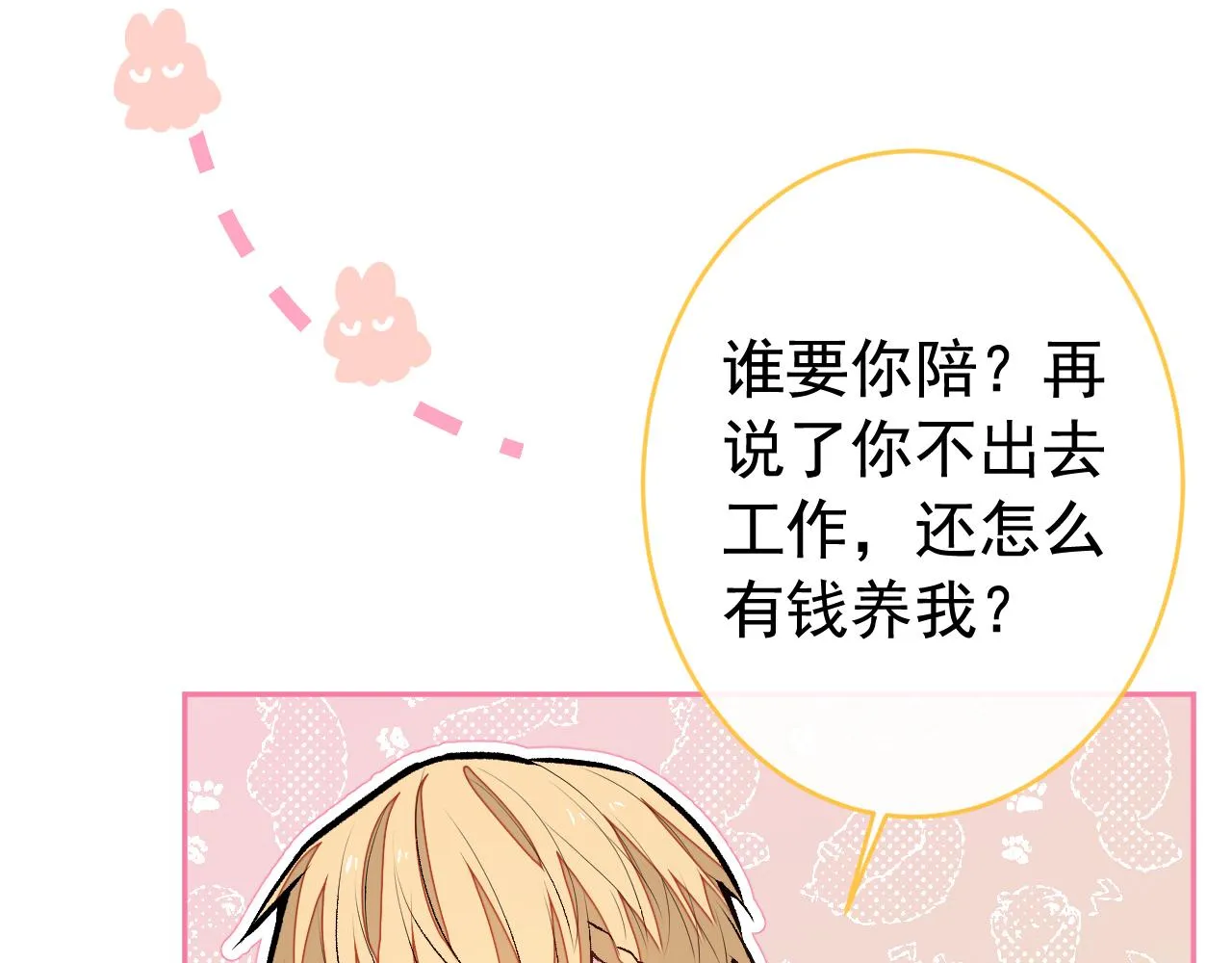 番外11-顾钧儒x汪嘉瑞·上 第68页