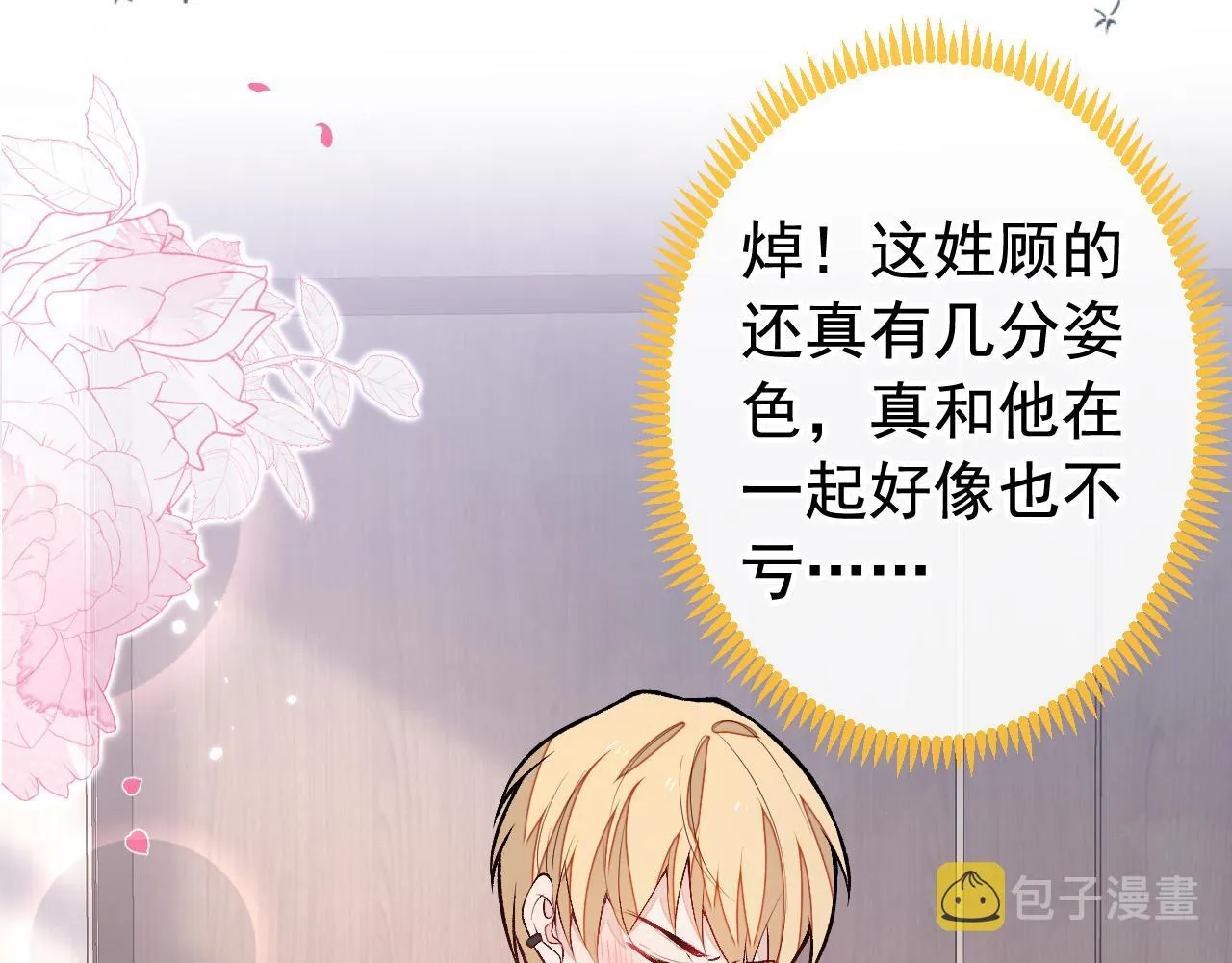 番外11-顾钧儒x汪嘉瑞·上 第82页