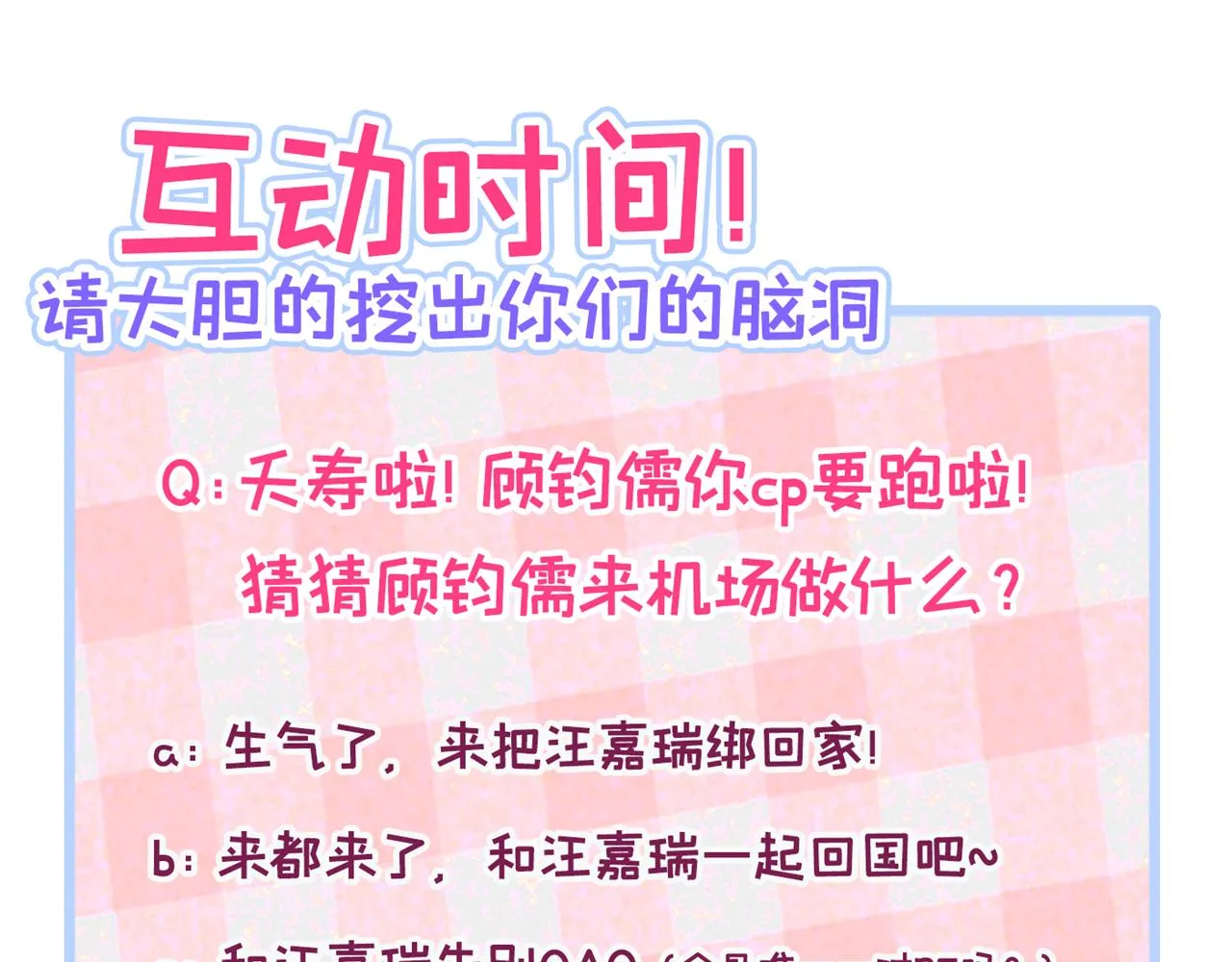 番外11-顾钧儒x汪嘉瑞·上 第106页