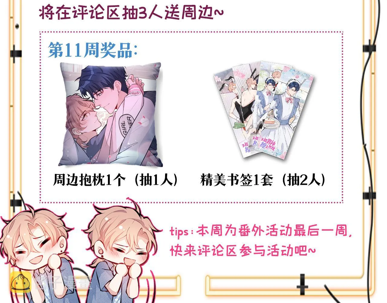 番外11-顾钧儒x汪嘉瑞·上 第111页