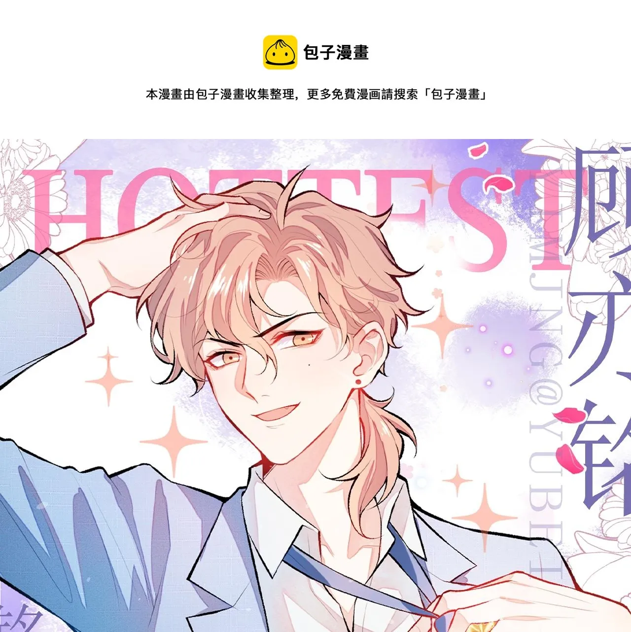 番外12-顾钧儒x汪嘉瑞·下 第1页