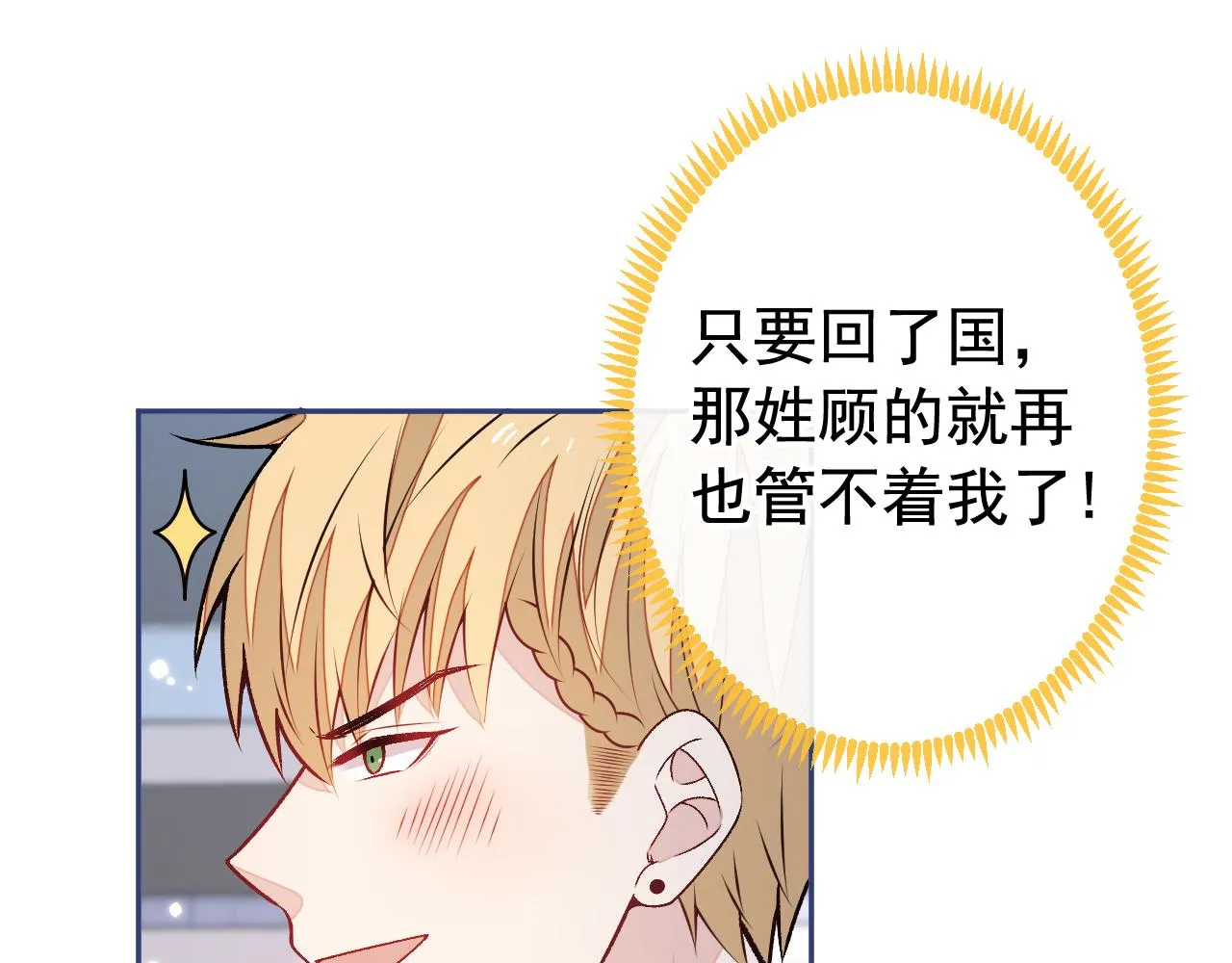 番外12-顾钧儒x汪嘉瑞·下 第19页