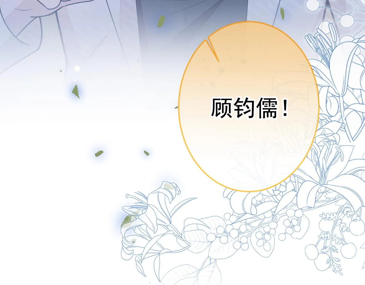 番外12-顾钧儒x汪嘉瑞·下 第36页